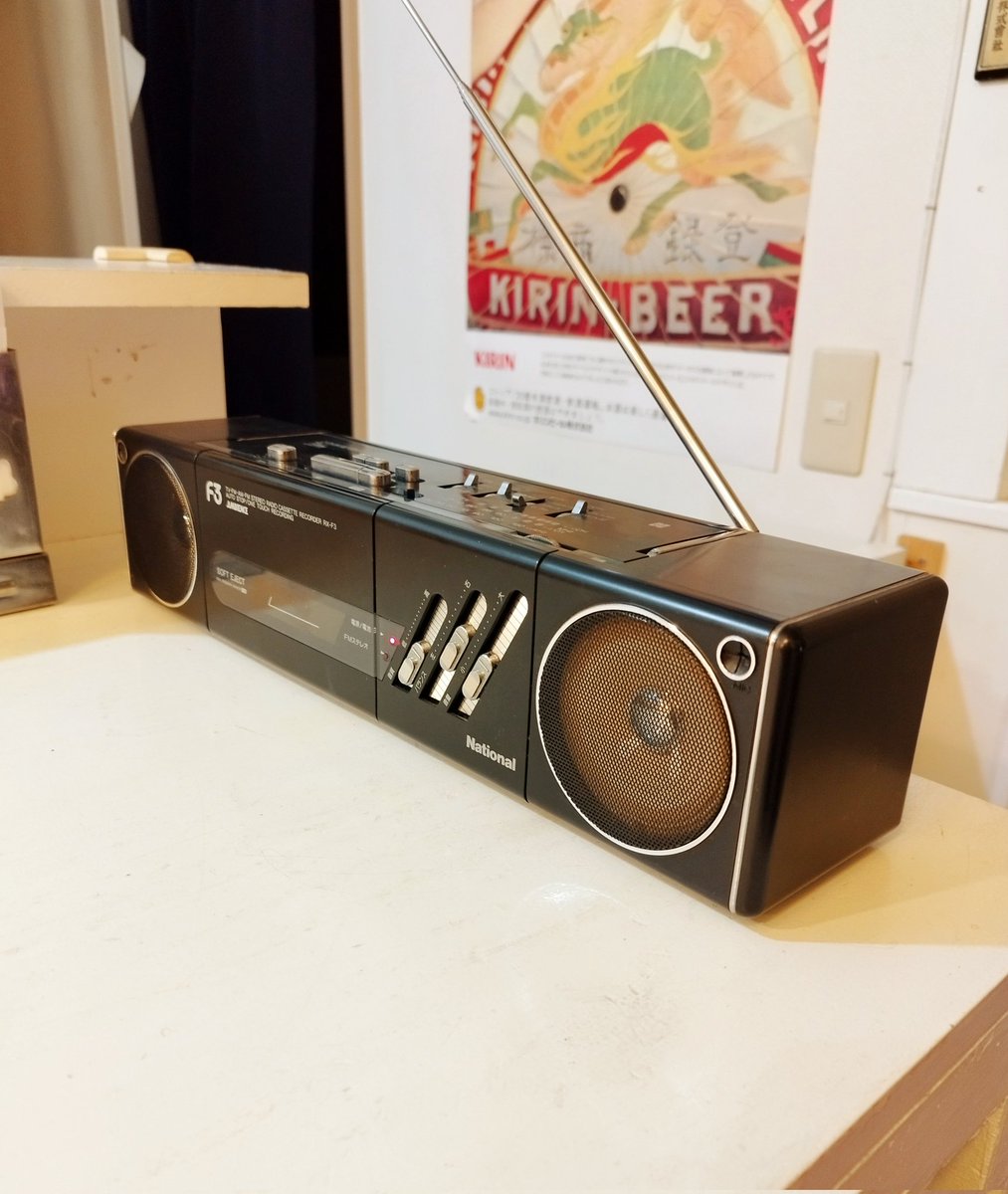 1983年National製ラジカセRX-F3、通称「ラブコール」いただきました