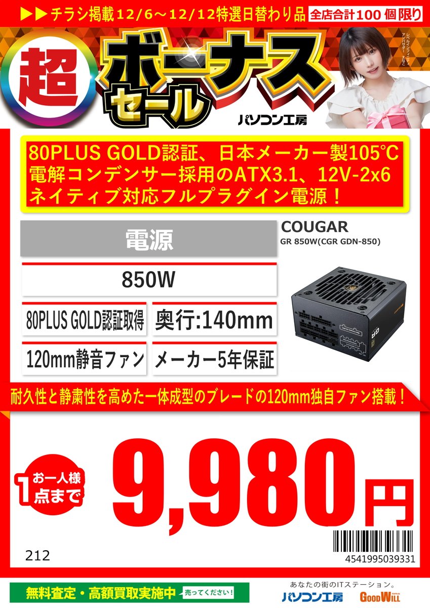 🎊#超ボーナスセール🎉／を開催中‼ 本日のお勧めはこちら! #COUGAR ATX