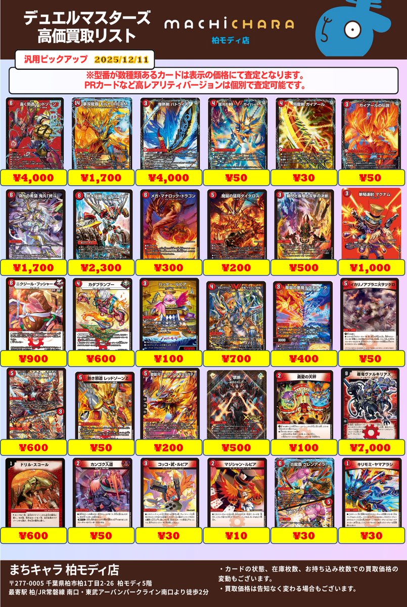 デュエマ 買取表になります✨ 買取表にないカードなどの買取もしており