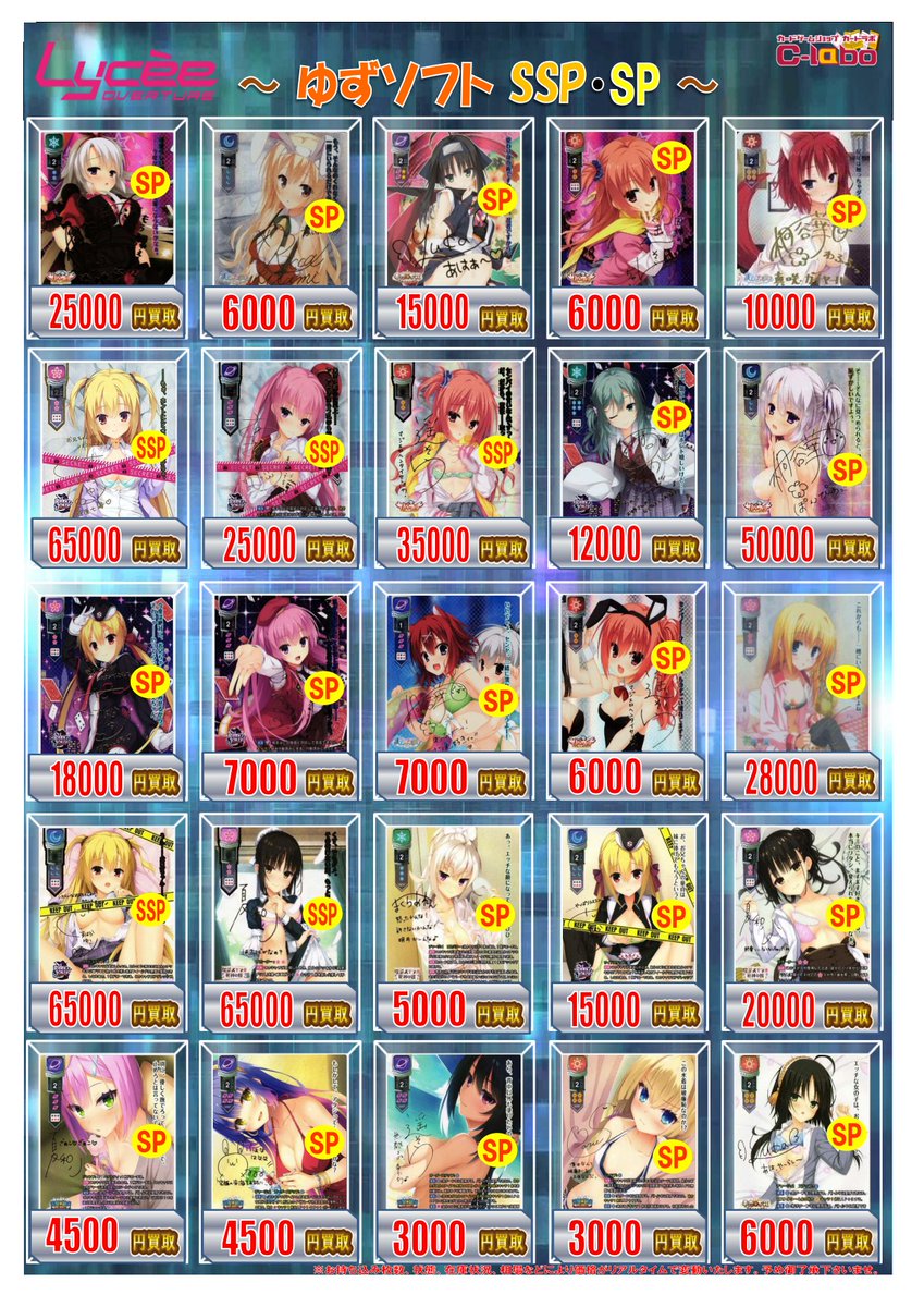 lyceetcg 買取情報】 🍊ゆずソフト🍊 ✨SP・常在戦場 常陸 茉子