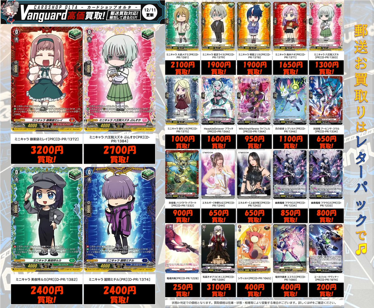 ヴァンガード 買取情報 】 ✨《 PR 》お買取り特集 ‼✨ 🟡 ミニキャラ