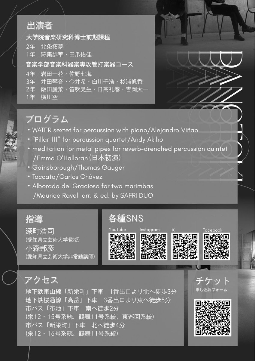 DANOTOKI's tweet photo. 第25回、愛知県立芸術大学打楽器専攻有志による演奏会「打のとき」

26年2月25日水曜日
アマノ芸術創造センター名古屋
18:00開場/18:30開演

詳細は画像をご確認ください
ご来場お待ちしております。 https://t.co/UzKD9HKWU4