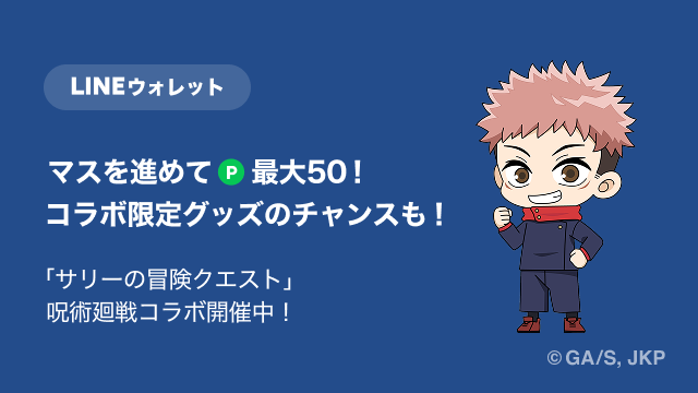 呪術廻戦 × サリーの冒険クエスト】 12月16日から✨キャラ気分フード
