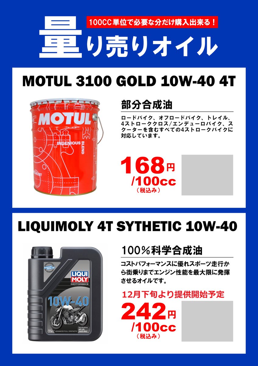 当店量り売りオイルのご紹介！ 量り売りとは入れたオイルの分だけ購入 