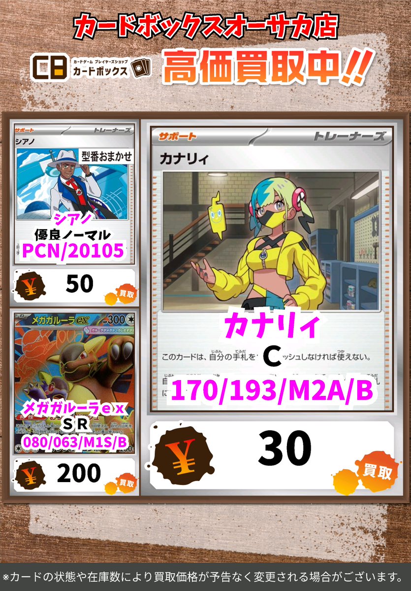 ポケモン買取情報！ #カードボックスオーサカ店 ※状態や在庫状況に応じ