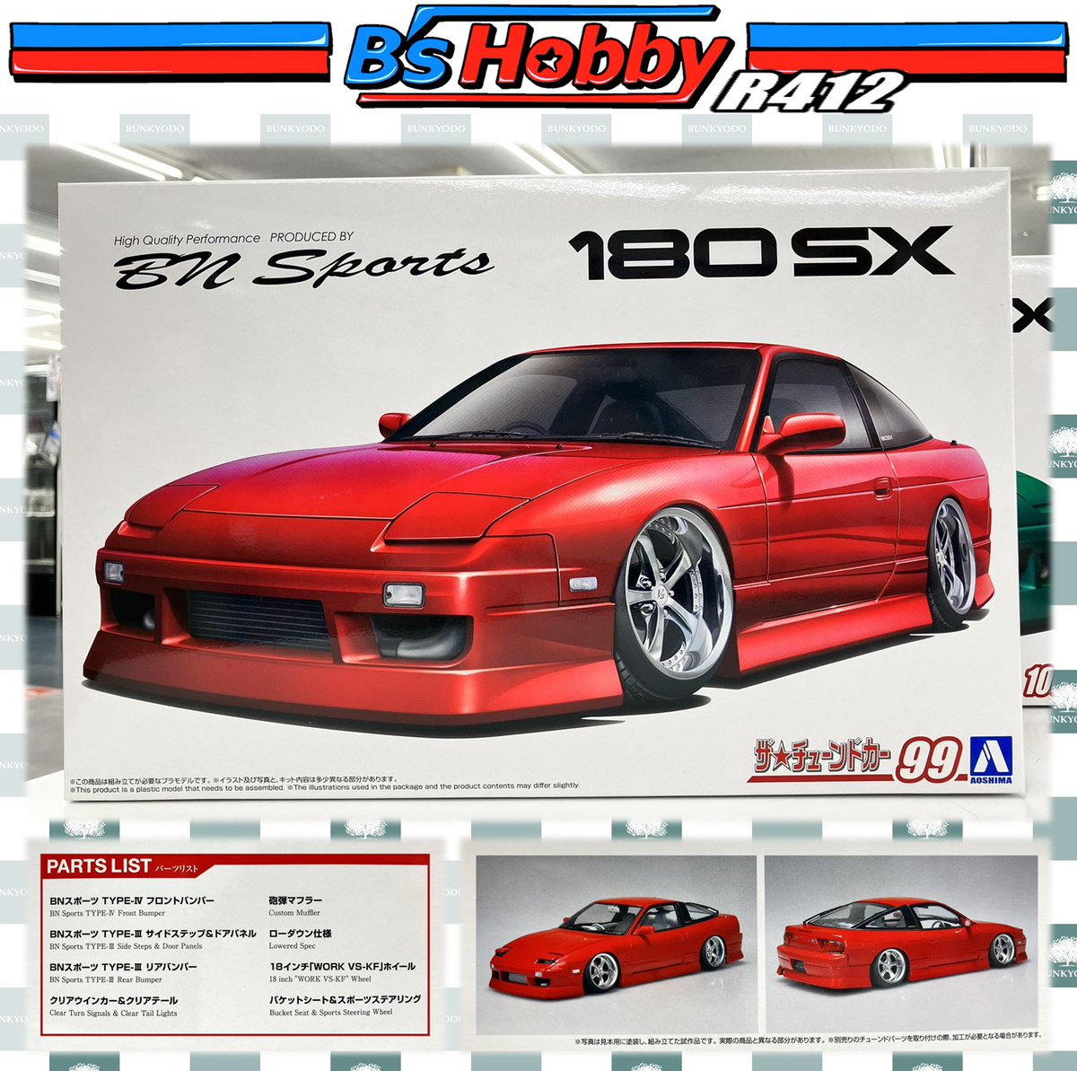 ☆スケールモデル新商品情報☆ #アオシマ より 1/24「BNスポーツ RPS13