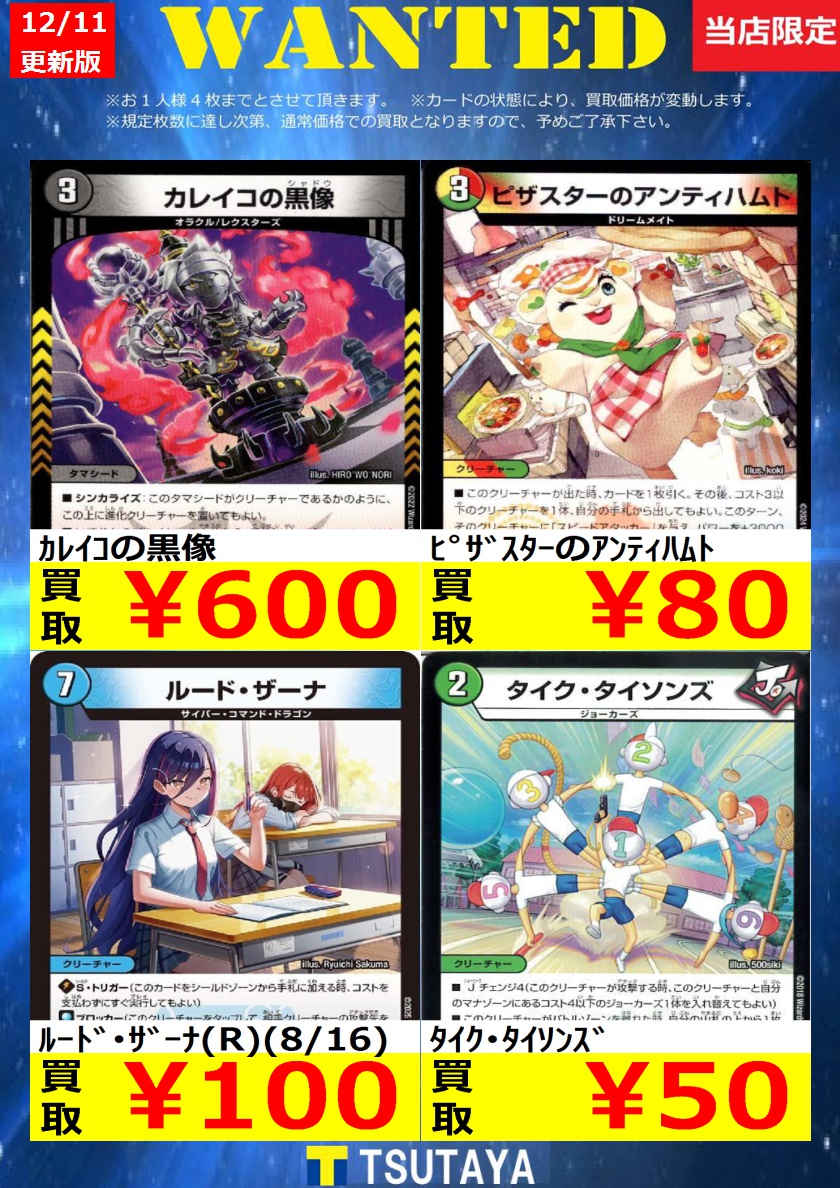 トレカ買取情報】 デュエルマスターズ買取金額 更新しました！ 尚