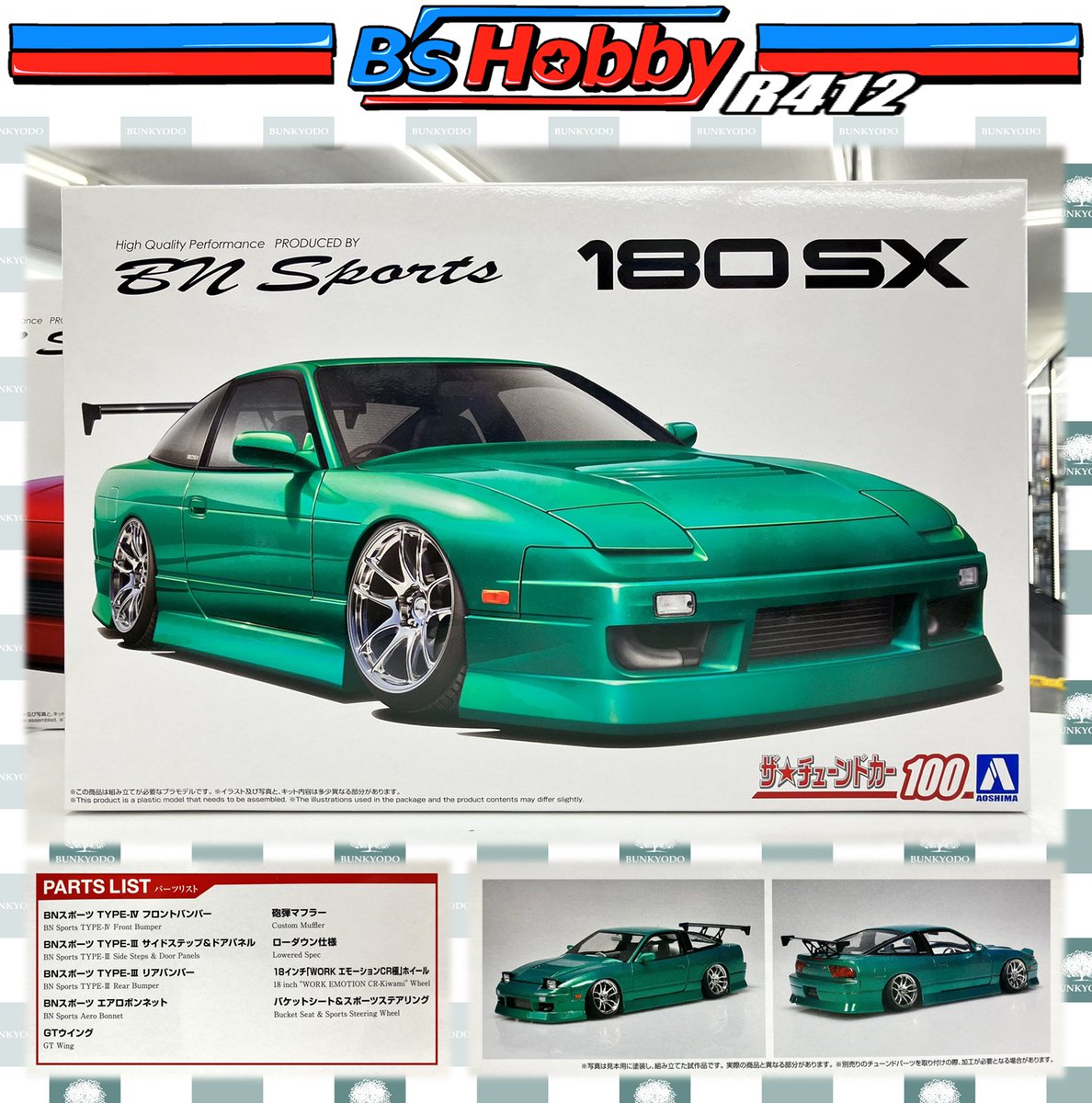 ☆スケールモデル新商品情報☆ #アオシマ より 1/24「BNスポーツ RPS13