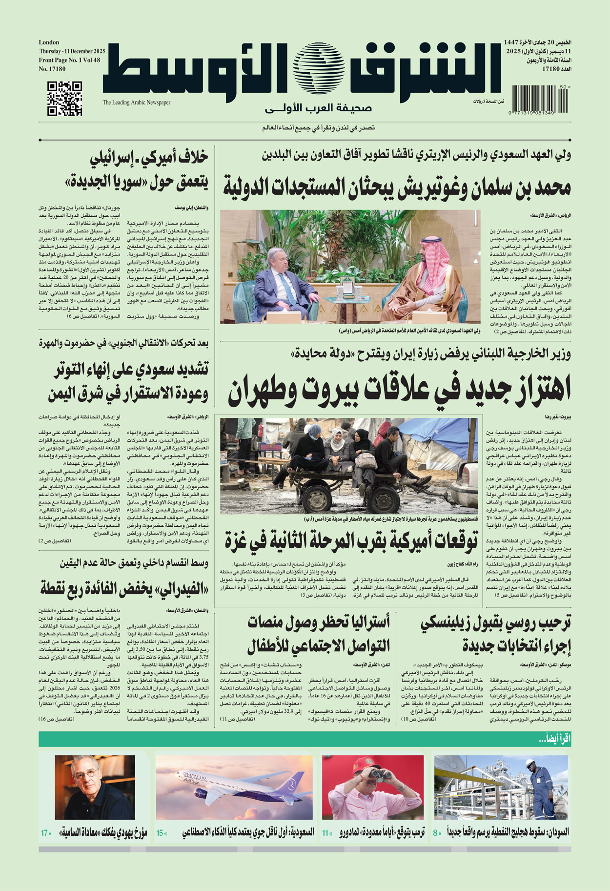 الآن على الموقع | عدد اليوم كاملا بصيغة PDF على الرابط 