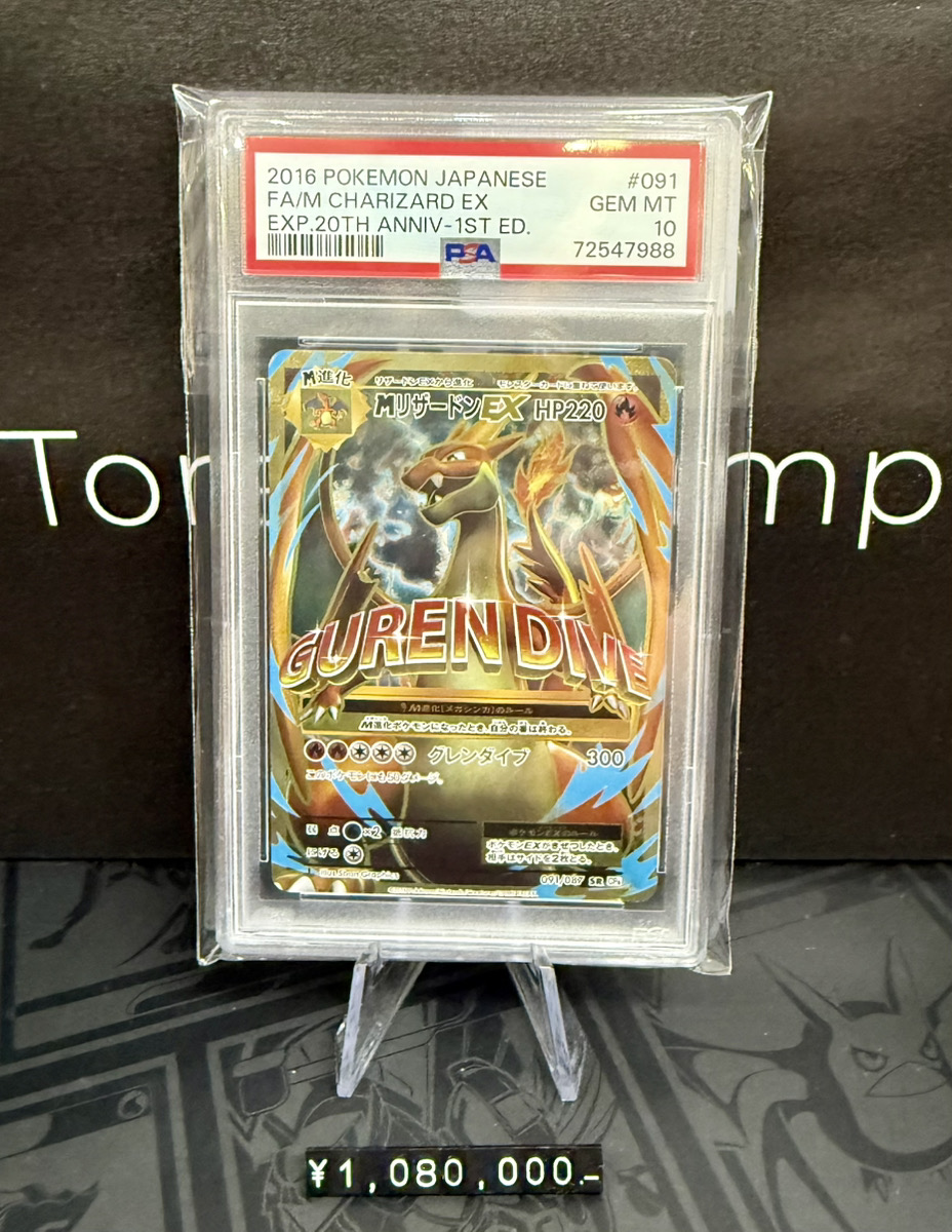 ✨入荷情報✨】 ✓PSA10)MリザードンEX SR CP6 091/087 1ED 入荷いたし