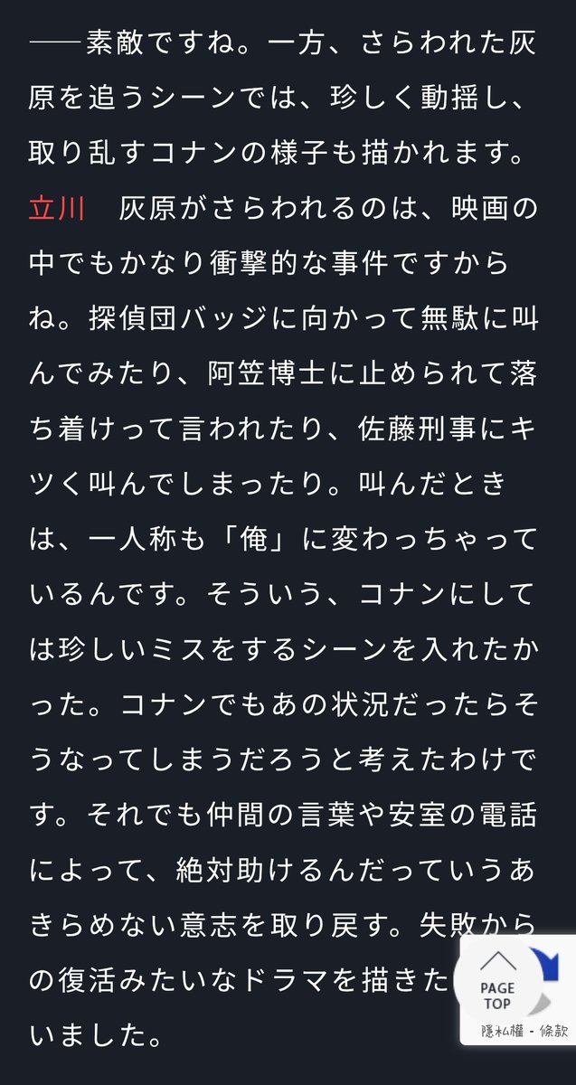 jienfan's tweet photo. 海外の情報によると、再来年の劇場版は��本が櫻井さん、監督が立川さんらしい...🫥
もし本当にこの2人なら、原作を変にいじるような怖い展開を考えないように、SNSで声を上げてほしい🫠

立川さん、2018年のインタビューで「将来的に新一と蘭の劇場版もあるかも」って言ってたんだって
それに、目標は山本時代の劇場版みたいな感じの作品を作ることらしくて、山本さんみたいになりたいってことみたい

23年のあの思い出とか、コi厨が新蘭をめちゃくちゃ踏みつけたこと、あと黒鉄のいろいろを思い出すだけで、本当に背筋がゾッとする🙃