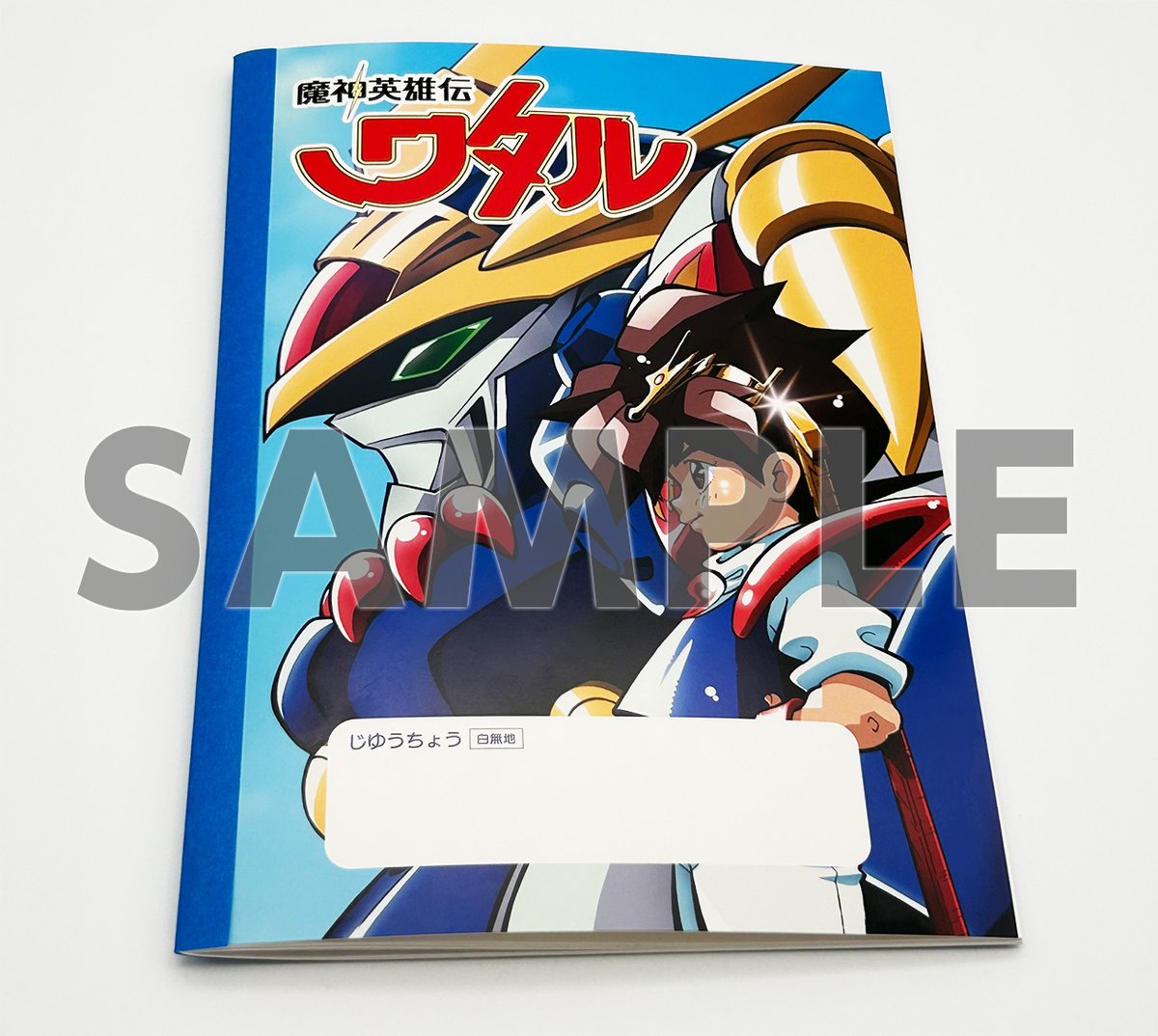 魔神英雄伝ワタル』35周年感謝祭（Blu-ray）が、本日注文締切日 A-on