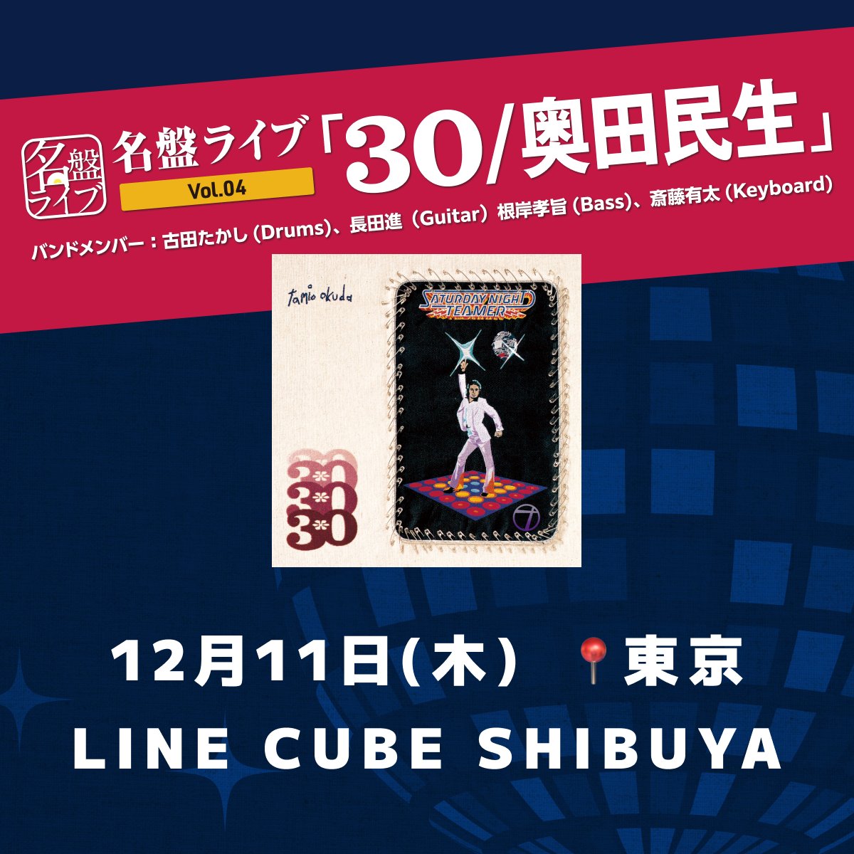 ◥◣ 本日、東京公演開催❗ ◢◤ 🗓12月11日(木) 📍東京・LINE CUBE