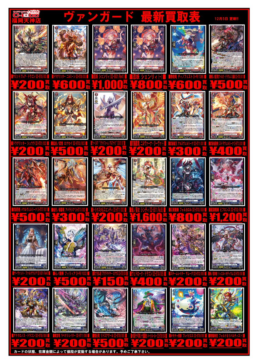 ヴァンガード 買取情報】 こちらのカードを買取強化中です！！！ お