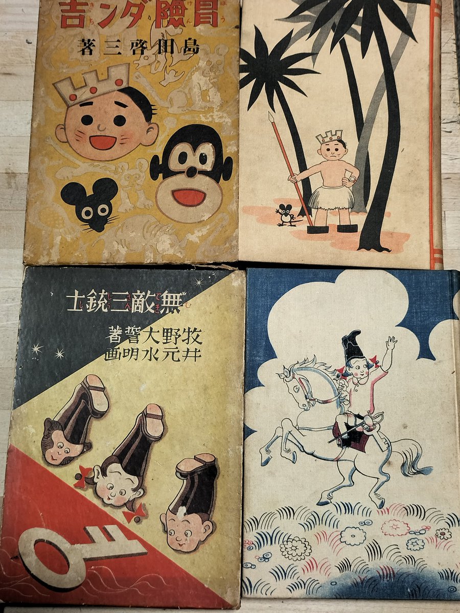 戦前マンガの王道すぎて復刻版で読めますが、島田啓三「冒険ダン吉」や