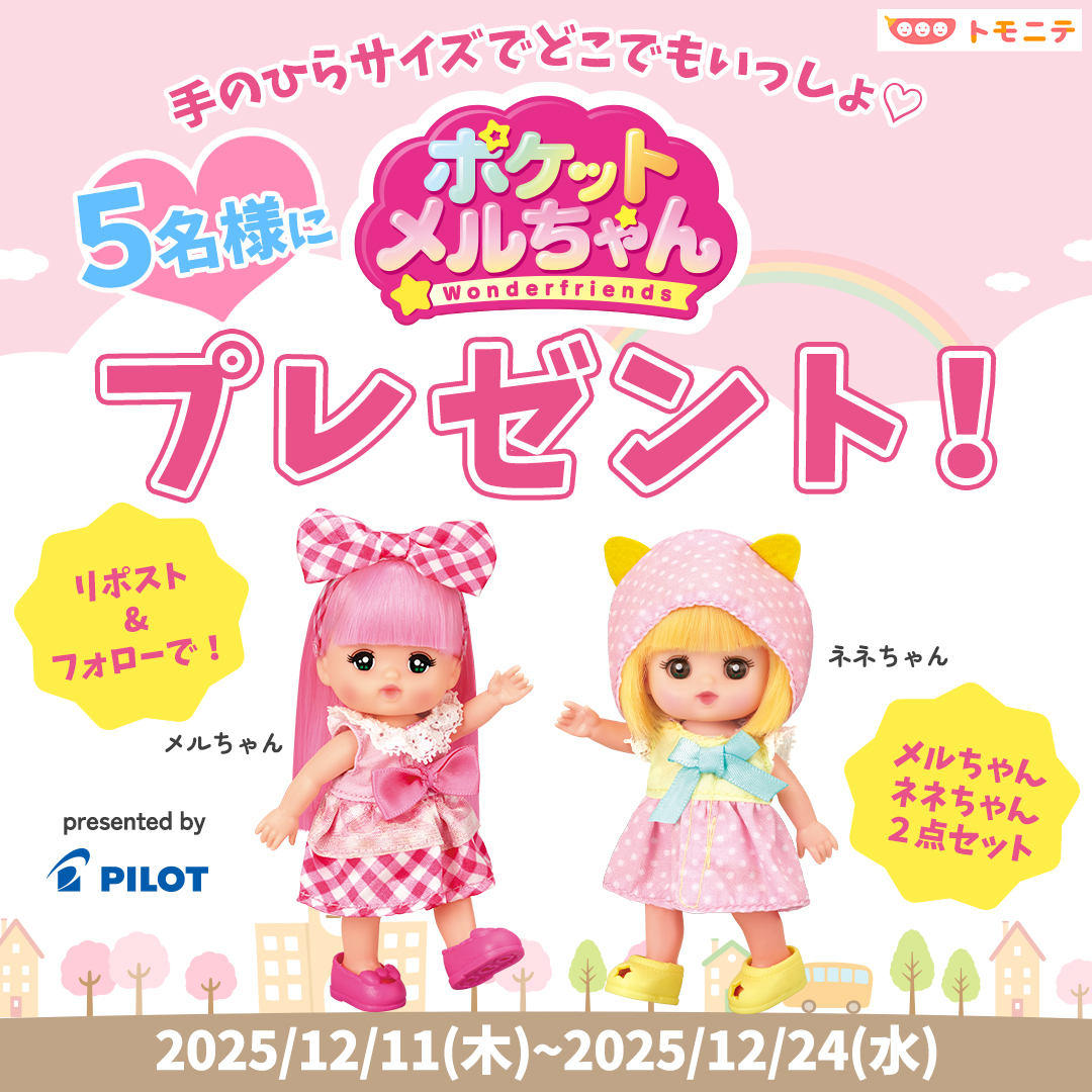 メルちゃん®︎ 公式 (@mellchan_dayo) / Posts / X