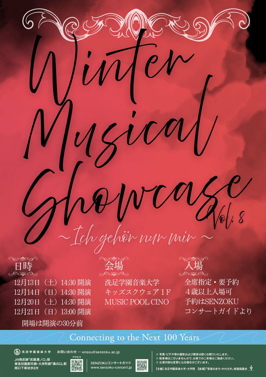Senzoku_MUSICAL's tweet photo. 【公演情報❄️】
"Winter Musical Showcase Vol.8"
~『Ich gehör nur mir』

1,3年生による後期授業成果発表公演です。ミュージカル作曲家トリビュートシリーズのウインターショーケース！どうぞお楽しみに🎼🪶 https://t.co/rgD4lGHa9p