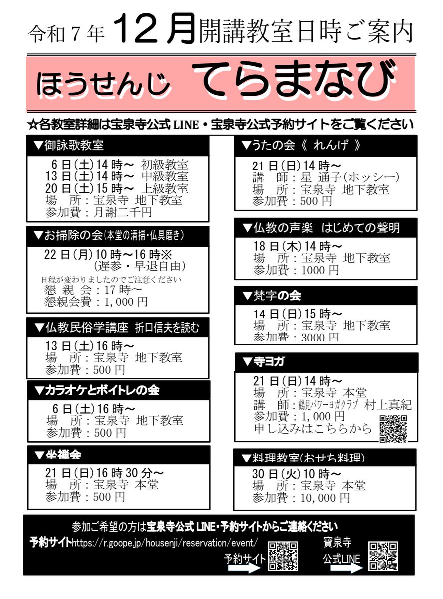 16日に予定していたお掃除の会が22日に延期されました。
よろしくお願い申し上げます。