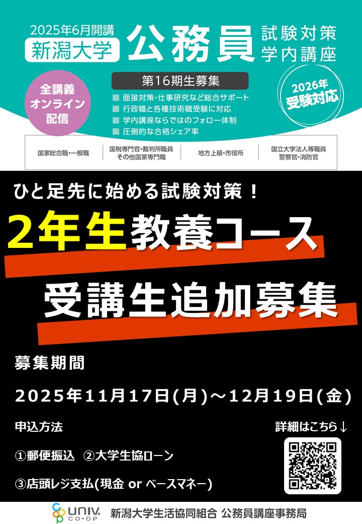 2年生】公務員講座教養コース追加募集📝 来年6月頃の本講座開講を待た