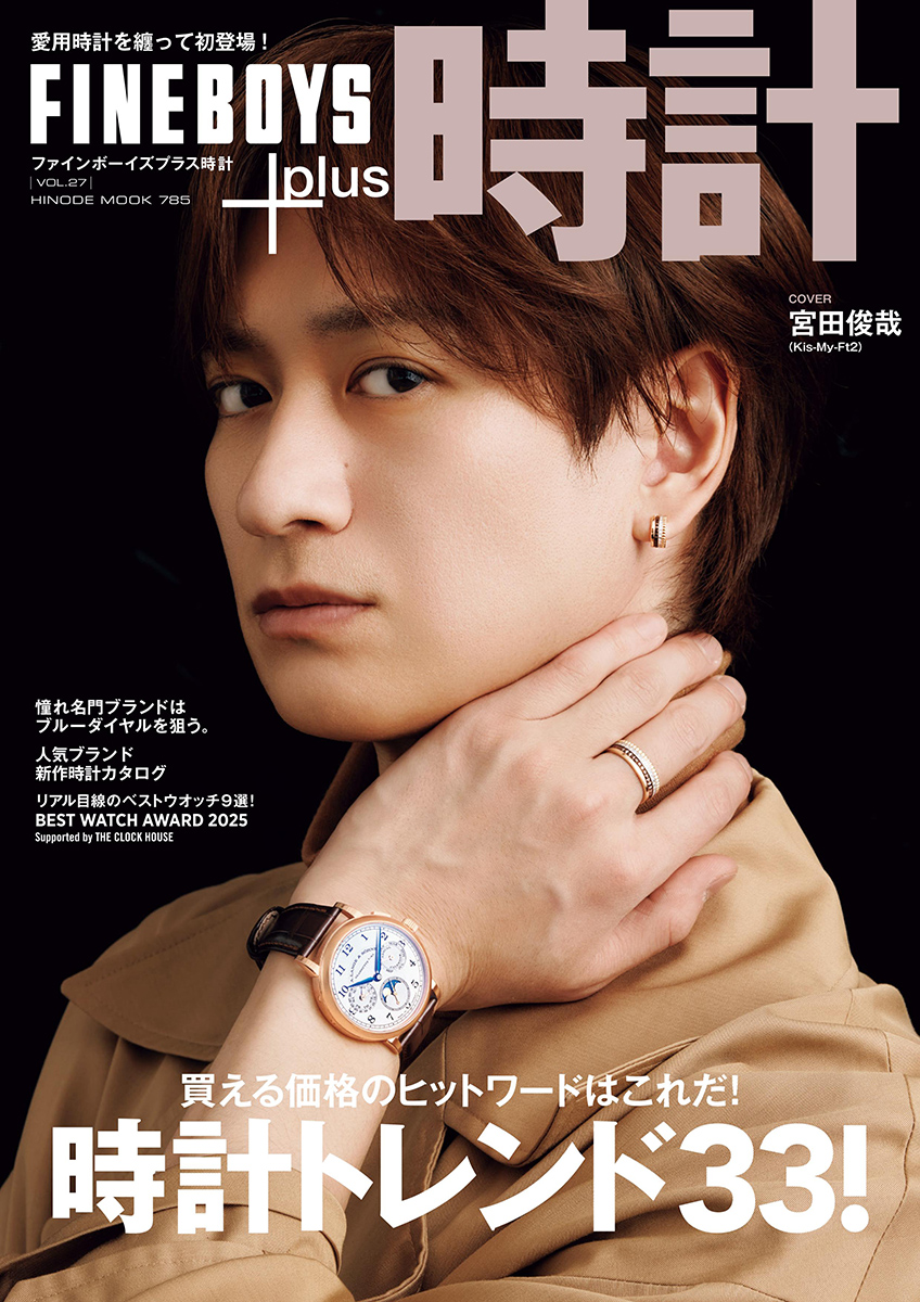 hinode_pub's tweet photo. FINEBOYS+plus 時計27(12/16発売)の表紙公開！ 
☆日之出出版ストア☆
https://t.co/OzdyqtW3He

#宮田俊哉 https://t.co/a7GuTqVobM