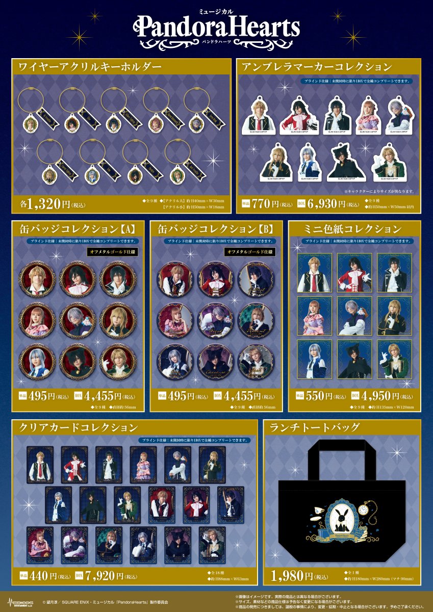 🛒本日より事後通販開始🛒 ミュージカル『PandoraHearts』×HMV POP UP