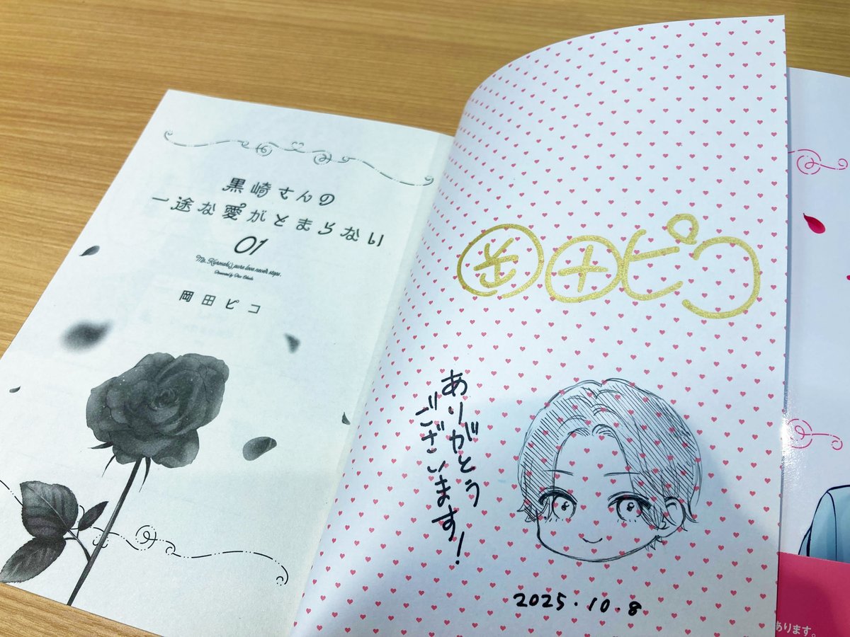 岡田ピコ@黒崎さんドラマ化決定！1/6スタート🌹 (@okapiko021) / Posts / X