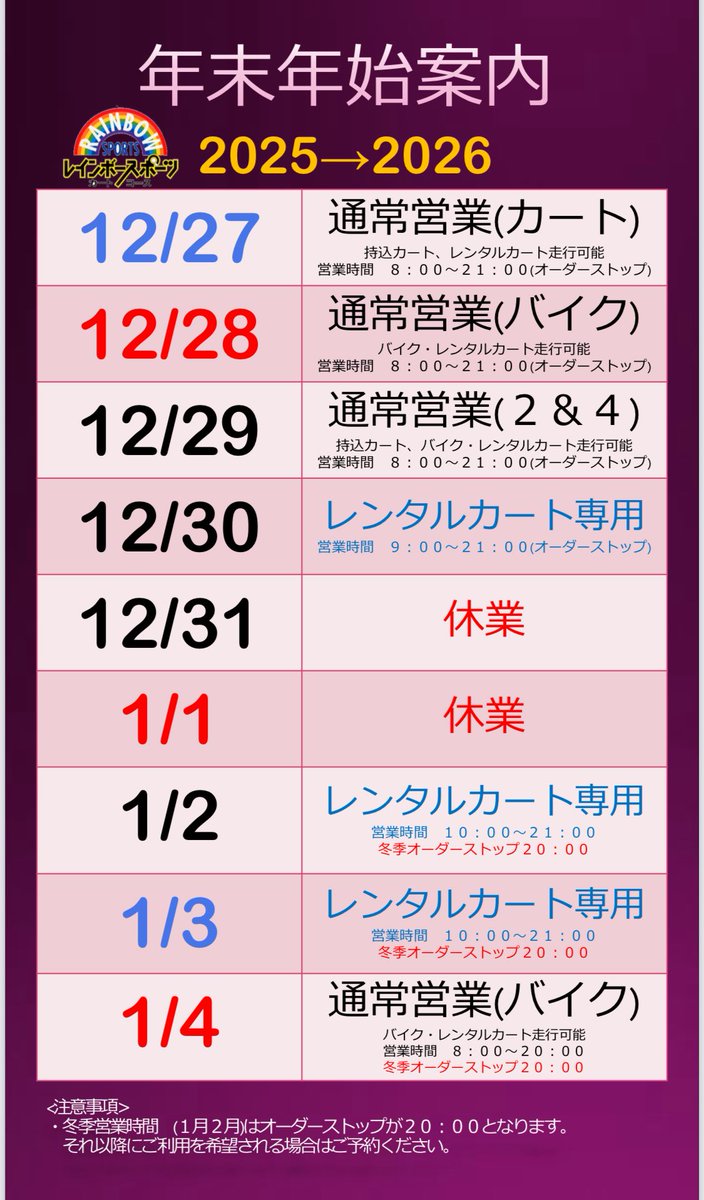 🐍2025→2026🐴 🌈年末年始のご案内です 🇯🇵12月30日、1月2日、3日