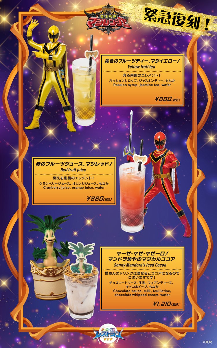 ▷▷▷ 緊 急 復 刻 ◁◁◁ 🧙🧙🧙🧙🧙🧙🧙🧙 魔法戦隊マジレンジャー