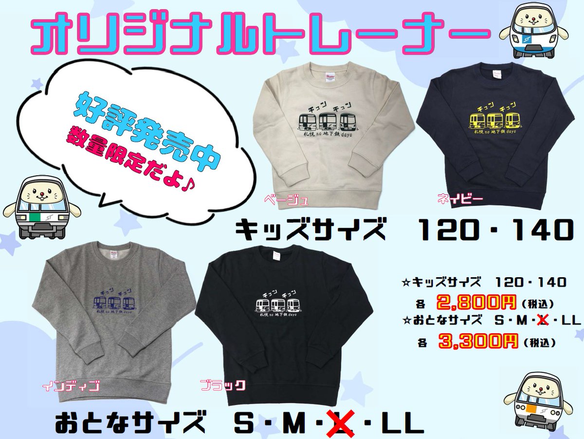 📢オリジナルグッズ情報🚇 Tシャツで大人気だった＼チュンチュン柄／が