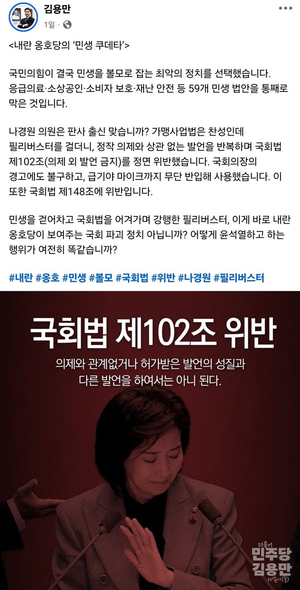 #김용만 의원님

무슨 짓을 해도 교활한 꼼수로 법망 빠져나갔던 나경원.
궁지에 몰린 쥐새끼마냥 부들부들 떨려서
대놓고 법위반까지 하면서 능욕질을 하는데
이번에야말로 저 정신나간 매국노 끝장을 봐야한다.