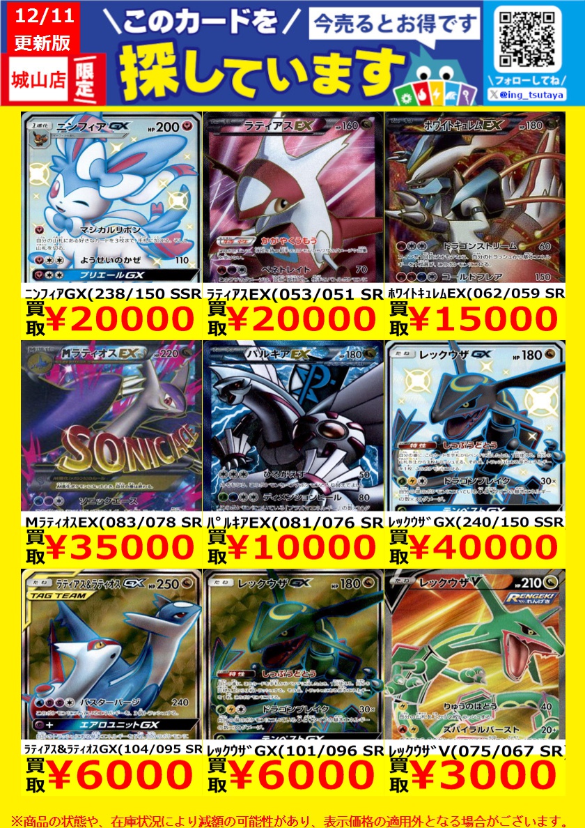 WANTED！】 ☆トレカ高価買取情報☆ ※商品の状態や在庫状況