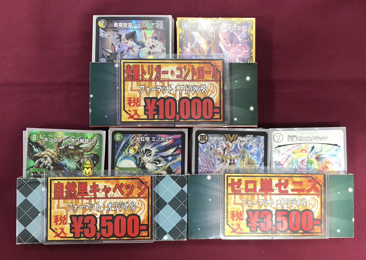 デュエルマスターズ 販売情報】 □ 光闇トリガー・コントロール