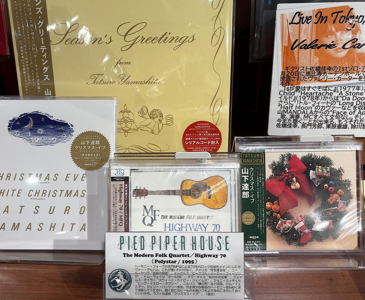 PiedPiperHouse's tweet photo. 🎄Christmas is just around the corner🎄
＃ChristmasEve #TatsuroYamashita #MFQ https://t.co/kMsPjrFBNL