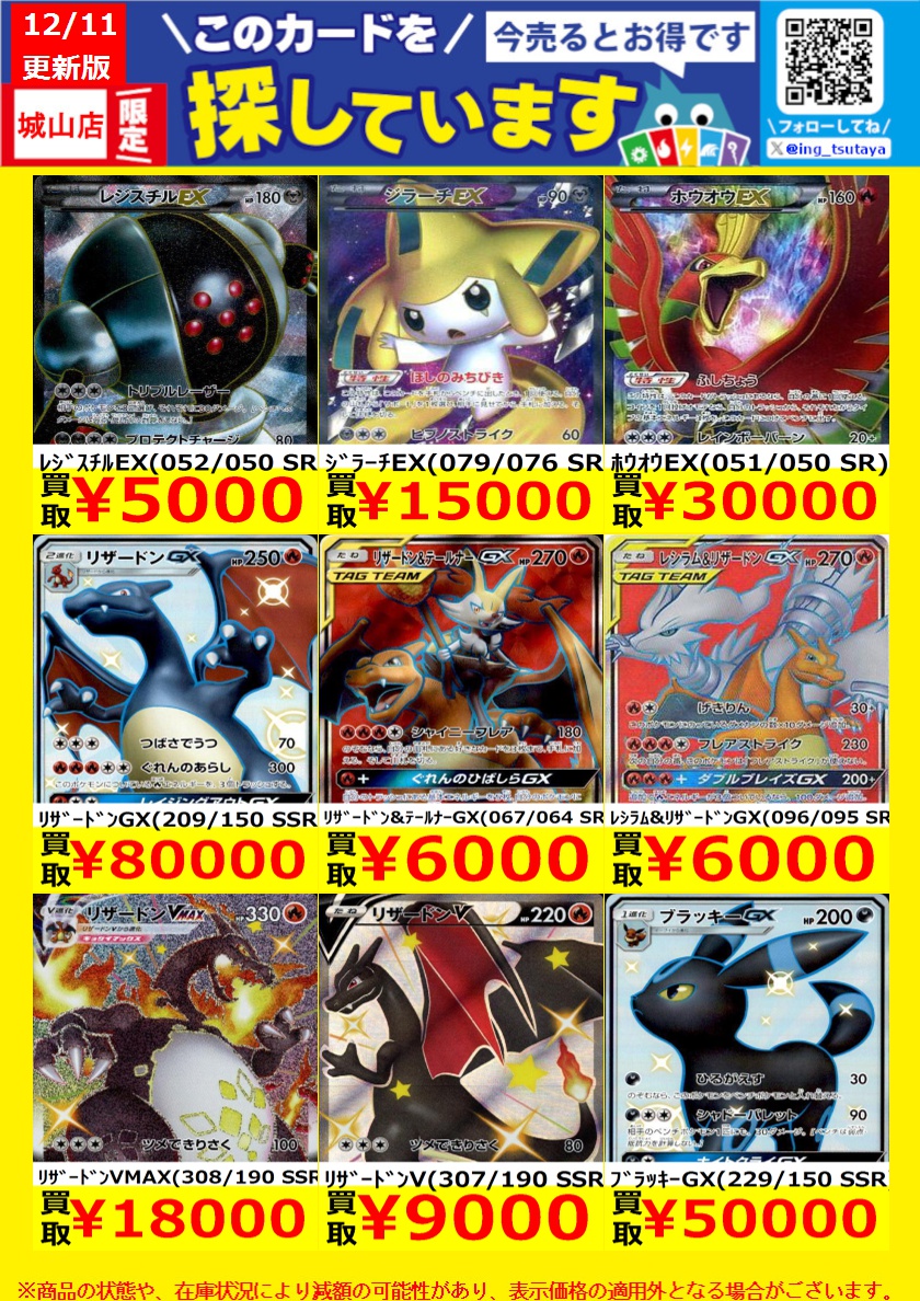 WANTED！】 ☆トレカ高価買取情報☆ ※商品の状態や在庫状況