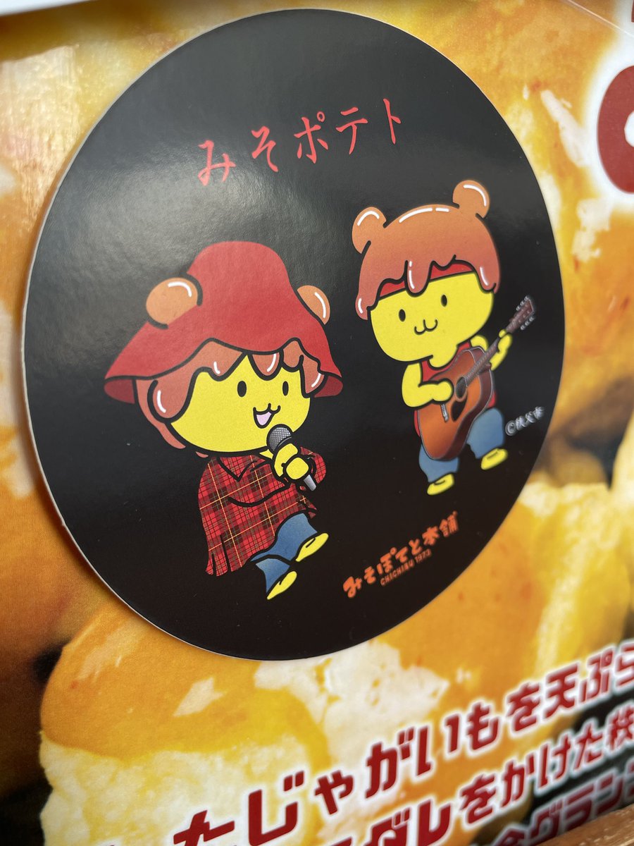 みそぽてと本舗【公式】@キッチンカー・直売所はじめました