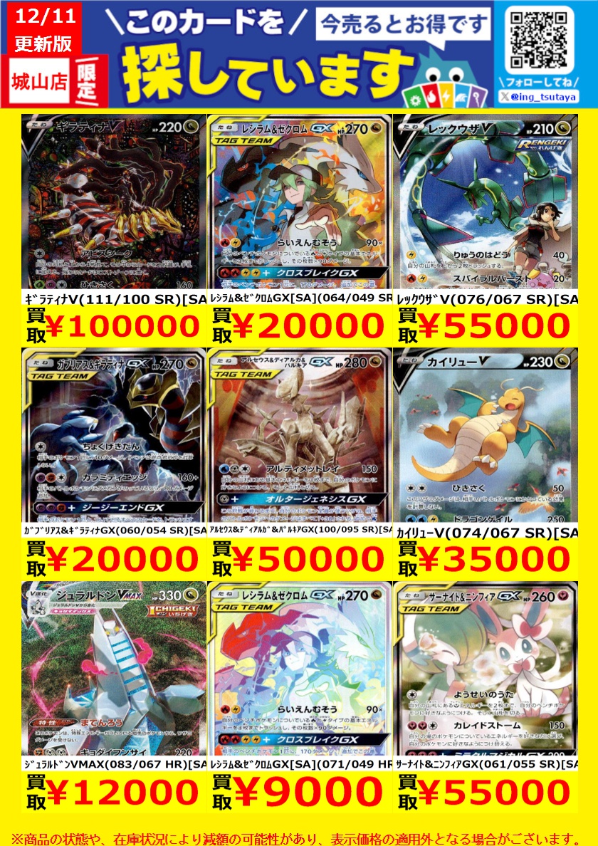 WANTED！】 ☆トレカ高価買取情報☆ ※商品の状態や在庫状況