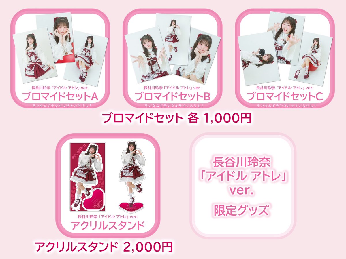 お知らせ】 ファンクラブ『moon＊Pou』にてアイドル アトレver.限定