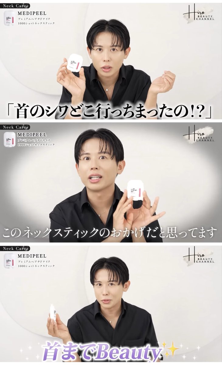 kokochan_beauty's tweet image. 首ケアは20代からしないと手遅れᐟᐟ !!って言われてﾋﾞﾋﾞｯて塗り始めたら肌ﾒｯﾁｬハリ出てしわ目立たなくなった𓂃𓂂𓏸塗るだけ簡単だからﾀﾞﾙﾝﾀﾞﾙﾝになる前に早く使って.ᐟ.ᐟヒロｻﾏもおすすめしてたからガチ。

#medipeel #メディピール #ネッククリーム #ネックスティック