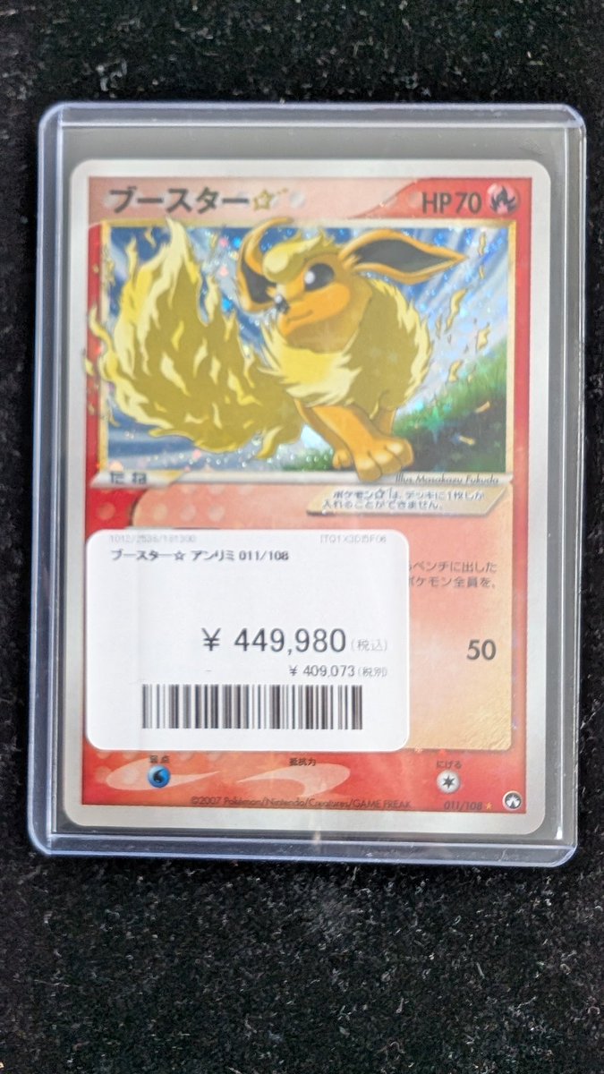 昨日買取させて頂きました🔥🔥 ブースター☆アンリミ 011/108 ワールド