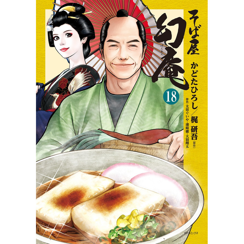 かどたひろし@最新刊『そば屋幻庵18巻』好評発売中！ (@Kadota_Hiroshi