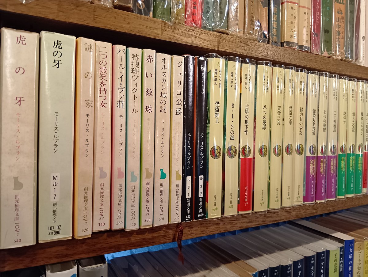アルセーヌ・リュパン、と頑なに翻訳してた創元推理文庫が好きでしたね