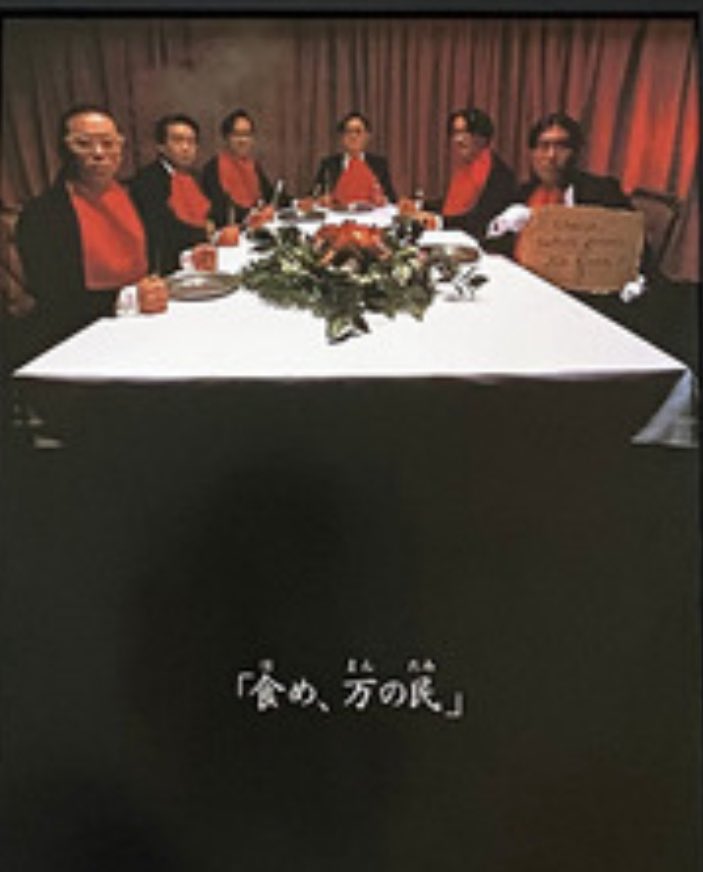 僕が一番好きなALBUMのキャッチコピー ムーンライダーズ『最後の晩餐