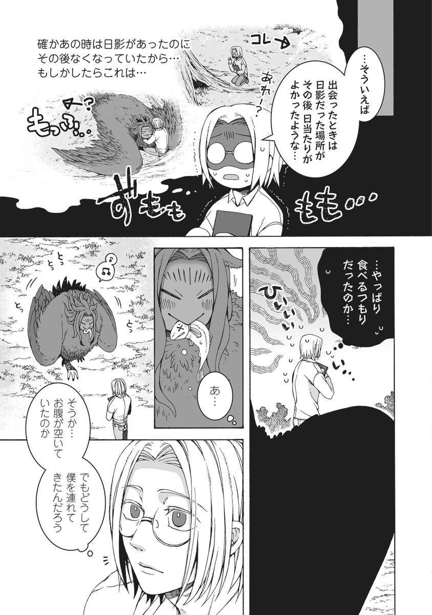 でっかい鳥人外さんになつかれてしまった研究員くんの話。(3/3) 