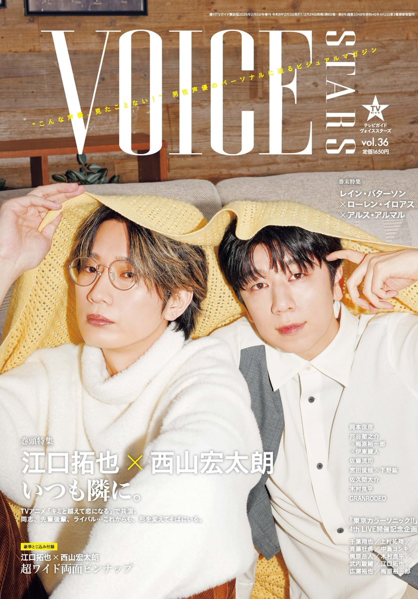 【公式】TVガイドPERSON／dan／VOICE STARS／Stage Stars tweet media