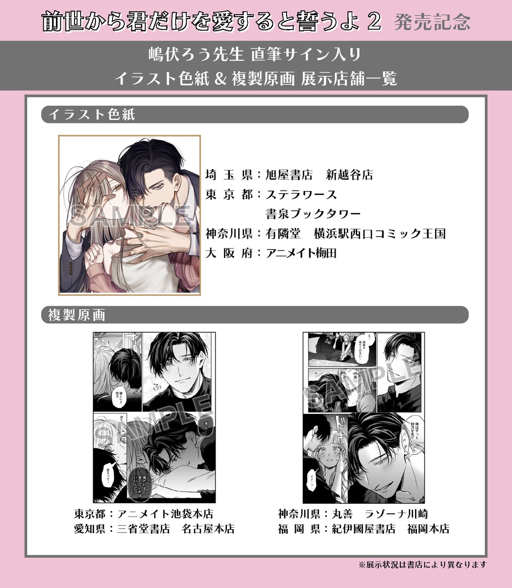 ⋱✨🎀お知らせ🎀✨⋰／ 『前世から君だけを愛すると誓うよ 2』 発売