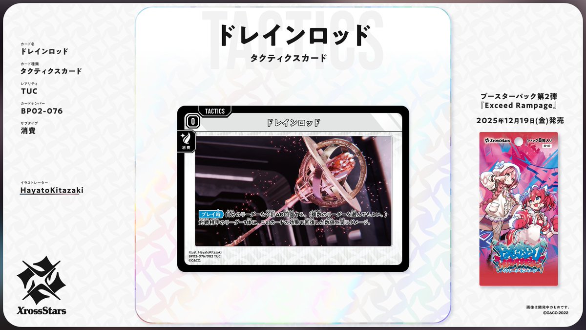 ✨#クロスタTCG タクティクスカード紹介②✨ ・ドレインロッド