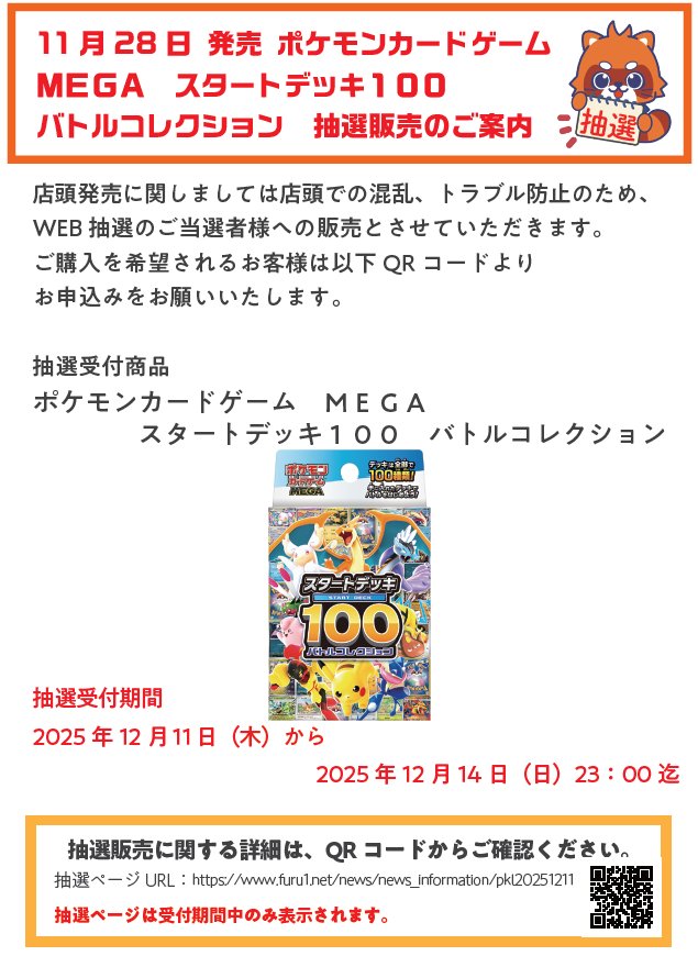 ポケモンカード #MEGAスタートデッキ100 バトルコレクション WEB抽選