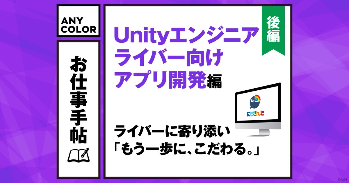 ANYCOLOR株式会社 (@ANYCOLOR_Inc) / Posts / X