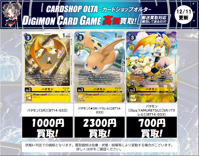 🔔デジカ 買取情報🔔 🟨パタモン[SR][BT14-033] 1⃣0⃣0⃣0⃣円買取