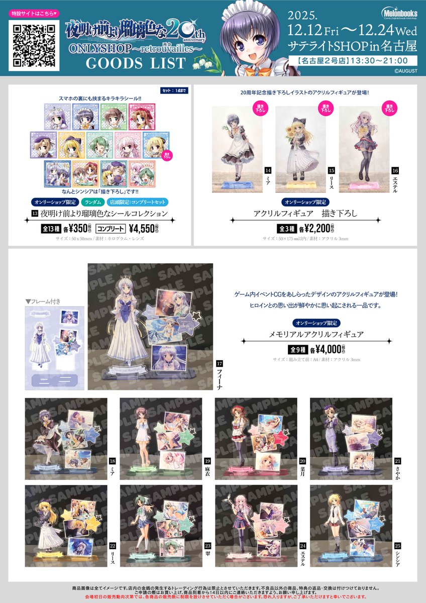 夜明け前より瑠璃色な 20周年 アクリルプレート 夜明け前より瑠璃色な